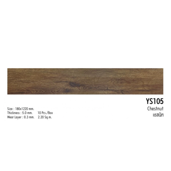 SPC คลิ๊กล็อค ลายไม้ สีเชสนัท (Chestnut) - YS105