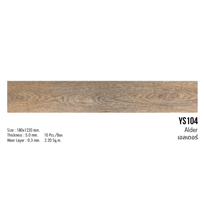 SPC คลิ๊กล็อค ลายไม้ สีเอลเดอร์ (Alder) - YS104